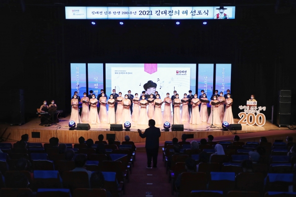 18일, 김대건 신부 탄생 200주년을 맞아 이를 대내외에 알리는 선포식 개최