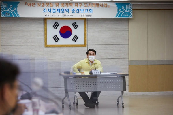 ‘아산 모종샛들지구 및 풍기역지구 도시개발사업’ 용역 중간보고회 개최 모습