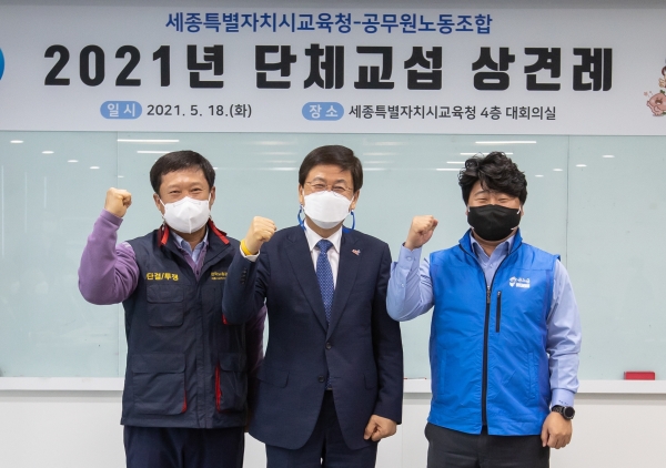 세종시교육청-공무원노조 제1차 본교섭