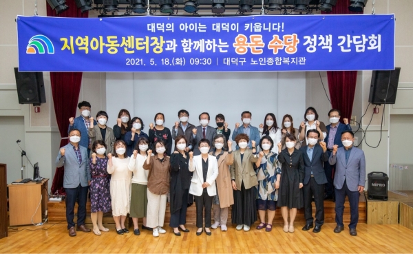 대덕구, 지역아동센터장과 어린이 용돈수당 정책간담회 개최 모습