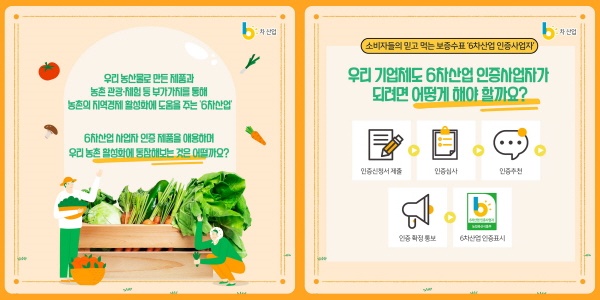 농촌융복합산업 사업자인증 신청 홍보물