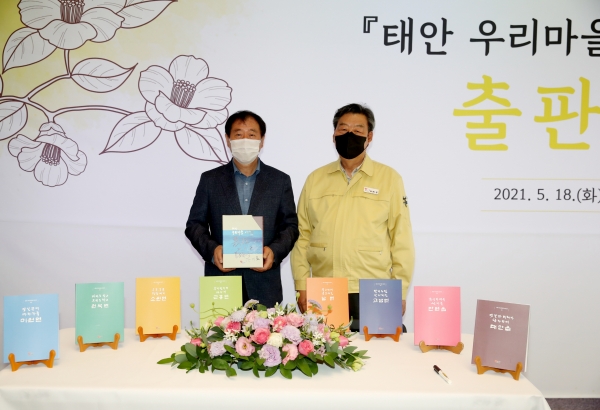 지난 18일 군청 로비에서 열린 ‘태안 우리마을 이야기 책 발간 출판기념회’ 모습.