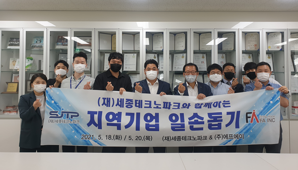 세종테크노파크 지역기업 일손돕기