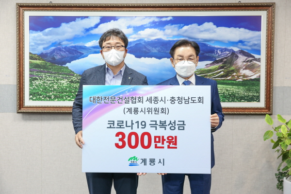 코로나19 극복성금 기탁(좌측부터 지케이건설 이효덕 대표와 최홍묵 시장)