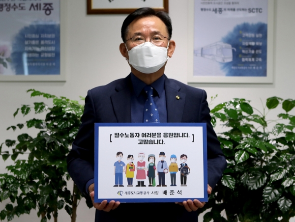 세종도시교통공사 배준석 사장