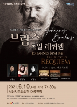 정기연주회 브람스 포스터