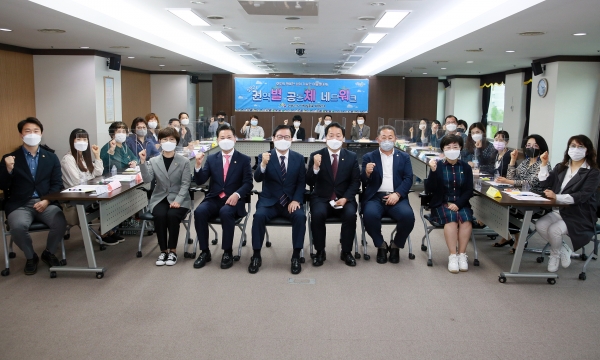 20일 청사 장태산실에서 ‘2021 권역별 마을공동체 네트워크 회의’를 개최했다.