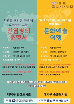 도서관‘길 위의 인문학’