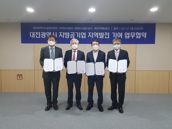 대전시 4개 공사.공단, 지역발전과 대전시민 복리증진을 위한 업무협약 체결식 개최 모습