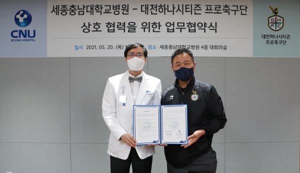 세종충남대병원-대전하나시티즌, 공식 지정병원 협약 체결