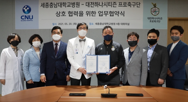 세종충남대병원-대전하나시티즌, 공식 지정병원 협약 체결