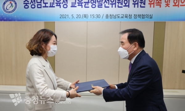 충남교육청 교육균형발전위원회 위촉식