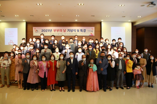 21일 아르델웨딩컨벤션에서 열린 부부의 날 기념행사 후 단체사진