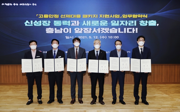 고용안정 선제대응 패키지 지원사업 협약체결 장면