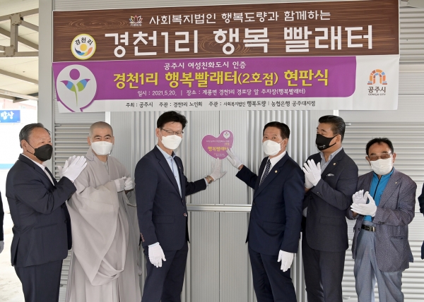 행복빨래터 2호점 현판식