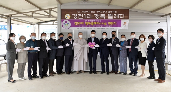 행복빨래터 2호점 현판식 개최 모습