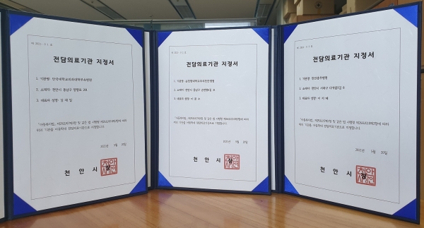 천안시 아동학대 전담의료기관 지정서