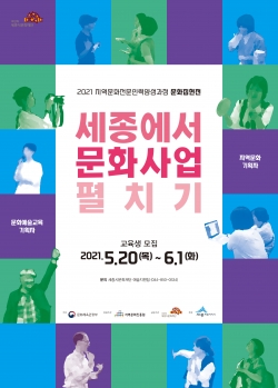 지역문화전문인력 양성사업