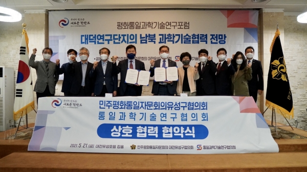 민주평화통일자문회의 대전유성구협의회는 21일 유성호텔에서 '평화통일과학기술연구포럼'을 개최했다.