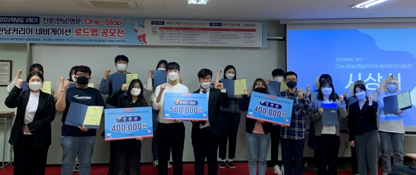 지난 20일 ‘원스톱 한남 커리어 네비게이션 로드맵 공모전’ 개최