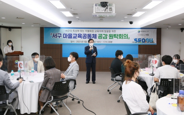 21일 청사 장태산실에서 ‘서구 행복이음 마을교육공동체가 나아갈 방향’이라는 주제로 ‘마을교육공동체 공감토론’ 원탁회의를 개최했다.