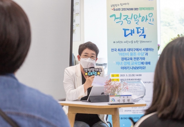 박정현 대덕구청장과 함께하는 소통토크,‘걱정말아요 대덕' 진행 모습