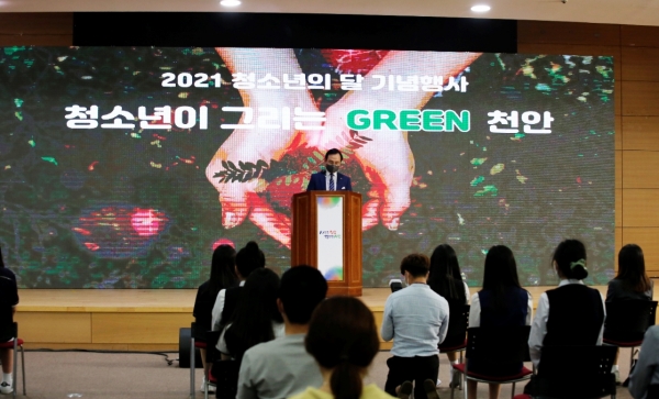 지난 22일 ‘청소년이 그리는 GREEN 천안’ 기념행사를 진행했다.