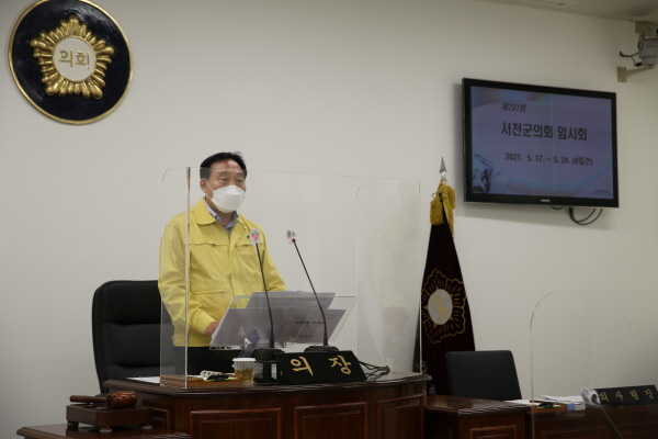 서천군의회, 제291회 임시회 폐회