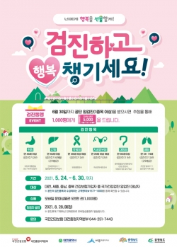 건강검진 이벤트 포스터