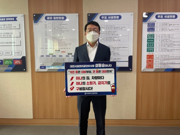 설동승 이사장이 소방안전용품과 화재예방에 대한 중요성을 알리는 ‘119 릴레이 챌린지’에 동참하고 있다.