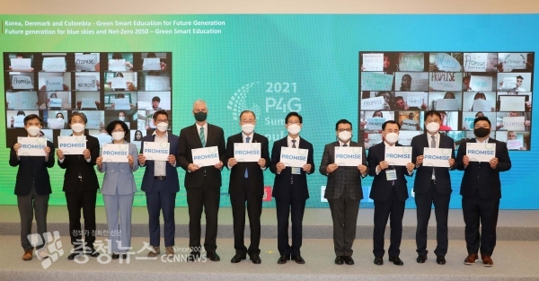 2050년 탄소중립을 위한 실천을 약속하는 파트너십 퍼포먼스