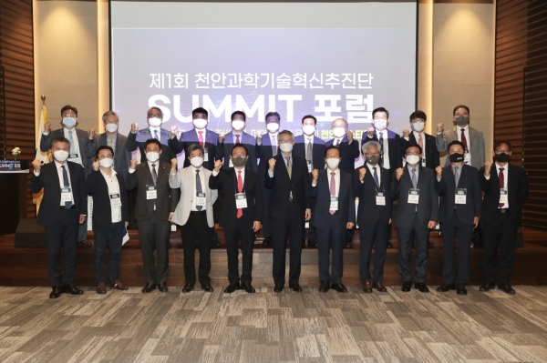 ‘제1회 천안과학기술혁신추진단 서밋(SUMMIT) 포럼’