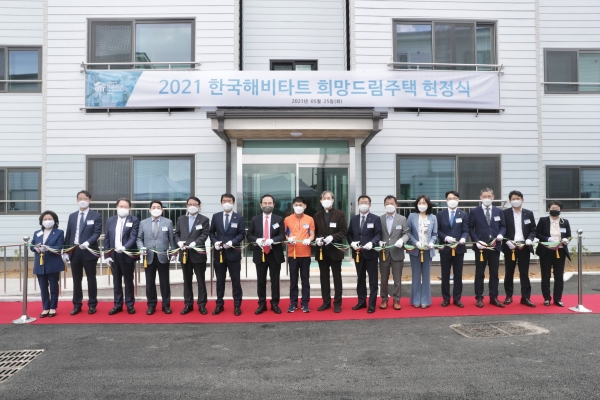 해비타트 희망드림 주택 헌정식