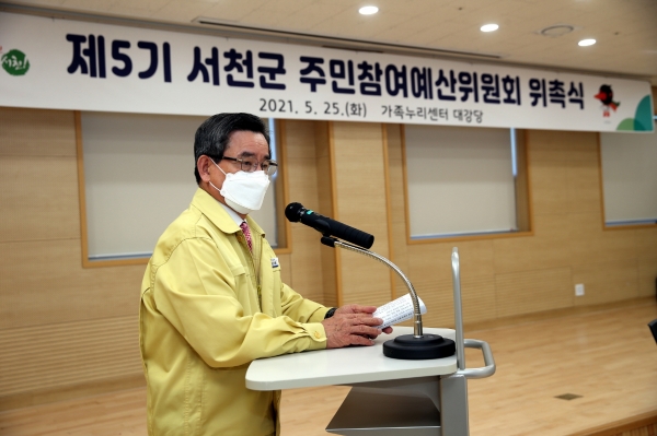 가족누리센터 대강당에서 제5기 주민참여예산위원 위촉식 및 주민참여예산위원회 제1차 회의 개최