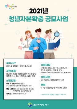 청년자본확충 공모사업 포스터