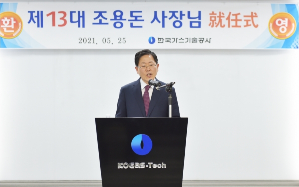 제13대 조용돈 사장 취임식 모습