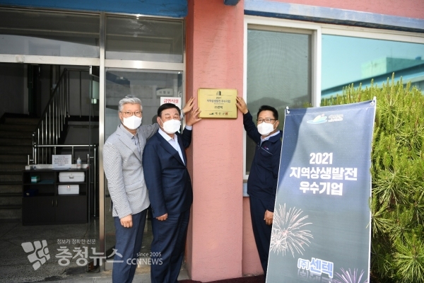지역상생발전 우수기업 현판부착 후 기념촬영