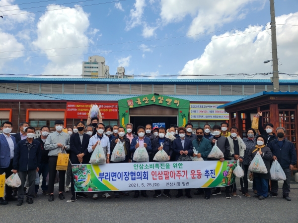 부리면(면장 길기주)은 지난 25일 부리면이장협의회(회장 길배열)와 함께 금산수삼센터를 찾아 인삼을 구매했다.