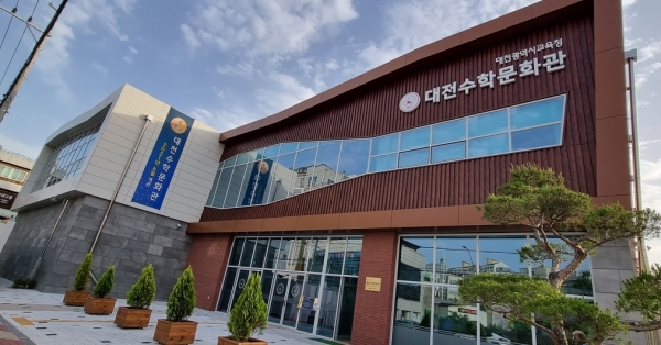 대전수학문화관