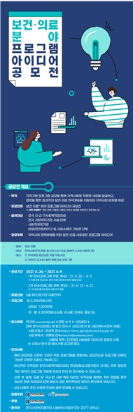 ‘지역사회 문제 해결형 보건의료 사회공헌 아이디어’ 공모 웹배너