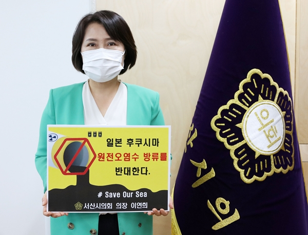 서산시의회 이연희 의장