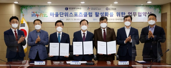 마을단위 스포츠활성화 업무협약식 개최 모습