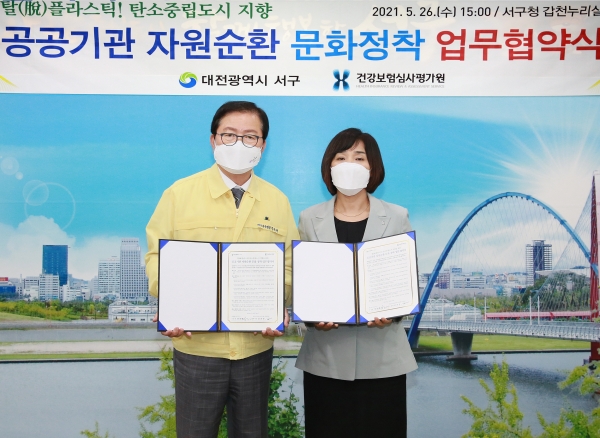 심사평가원 대전지원 - 대전 서구청과 자원순환 문화 정착 MOU 체결식 모습