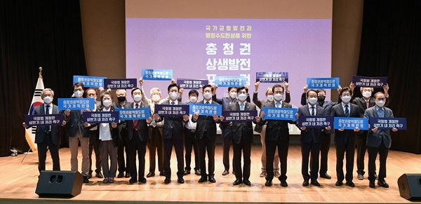 충청권 상생발전포럼