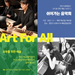 쉬어가는 음악회 홍보 이미지