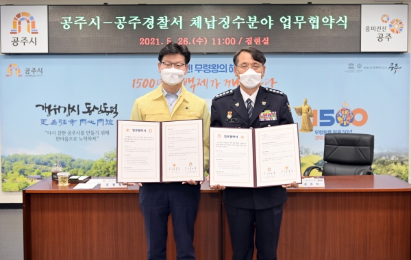 공주시, 공주경찰서와 체납차량 공동대응 위한 업무협약 체결식 개최