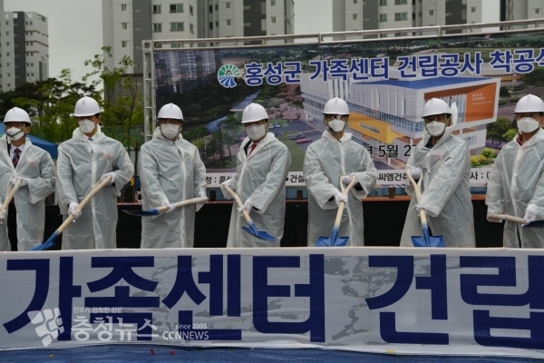홍성군 복합문화공간 가족센터 착공식
