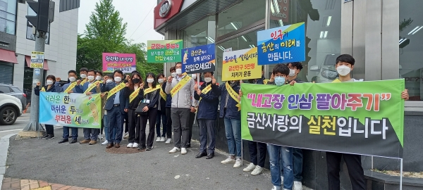 금산군 산림녹지과와 금산군산림조합은 지난 26일 금산읍 일원에서 인구 늘리기 및 인삼 팔아주기 거리 캠페인 전개했다.