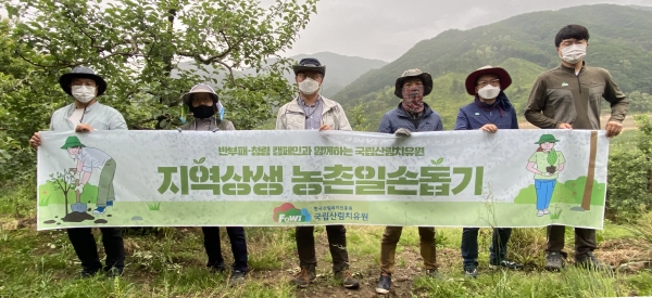 27일 경북 영주시 봉현면 소재 사과 농가에서 진행된 농촌 일손 돕기에 참여한 국립산림치유원 직원들이 기념 촬영을 하고 있다