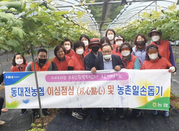 동대전농협, 이심점심(以心點心) 및 농촌일손돕기 행사 단체사진